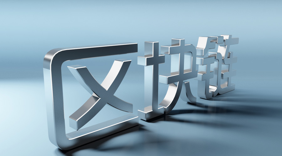 中国区块链行业市场前瞻与投资战略规划分析报告