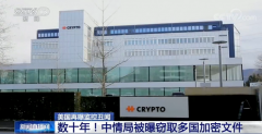美国再曝监控丑闻 数十年!中情局被曝窃取多国
