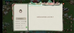 桃源记2控制人口方法介绍说明-夜间新闻人物专访