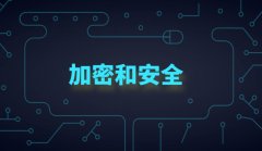 国办:加强全流程安全管理 做好涉及商业秘密、