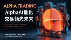 Alpha trading:加密量化普通人参与币 圈的机会