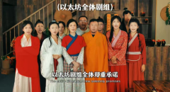 《以太坊》：一部要拍到天荒地老的古装短剧