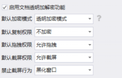 六款电脑加密软件大比拼全方位守护数据安全
